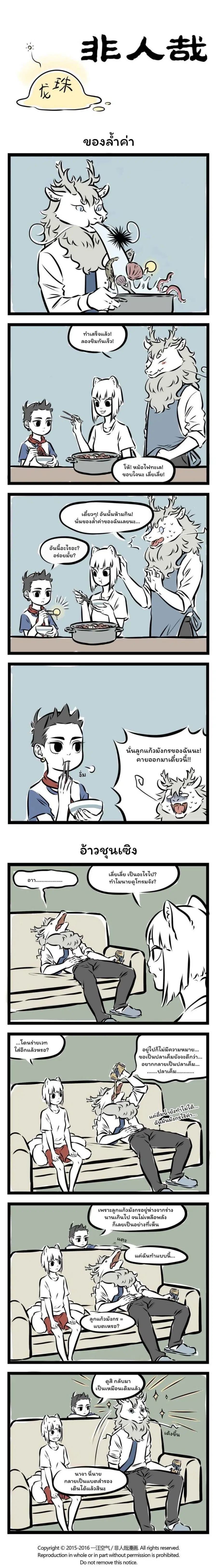 Fei Ren Zai ตอนที่ 129 หน้า 1