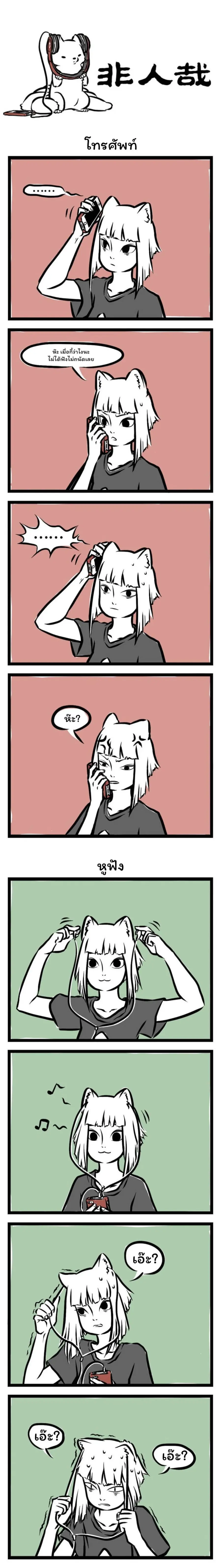 Fei Ren Zai ตอนที่ 13 หน้า 1