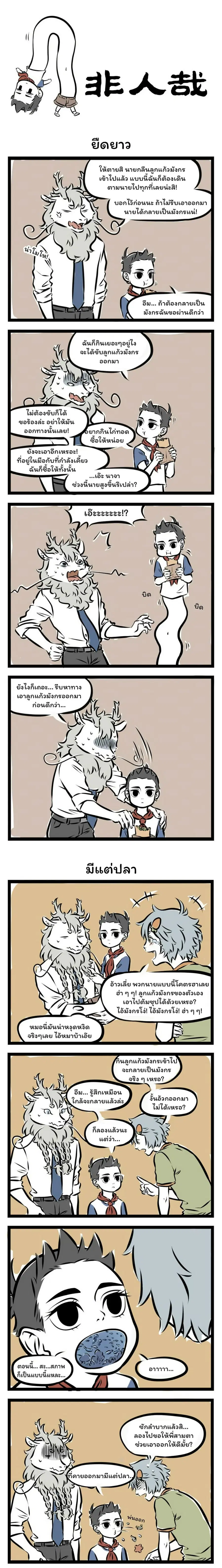 Fei Ren Zai ตอนที่ 130 หน้า 1