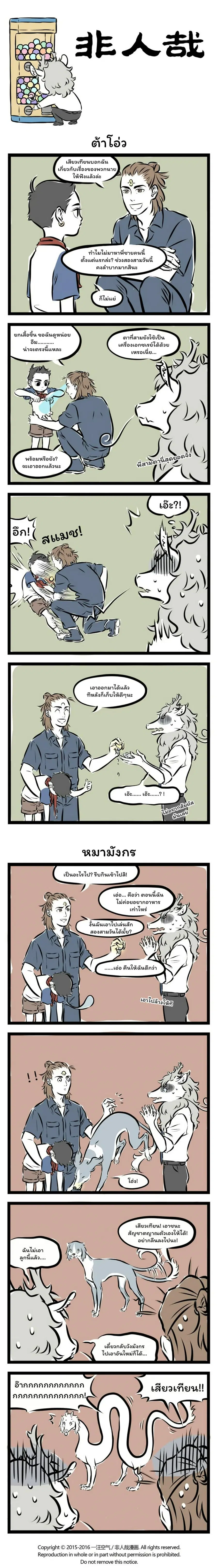Fei Ren Zai ตอนที่ 131 หน้า 1
