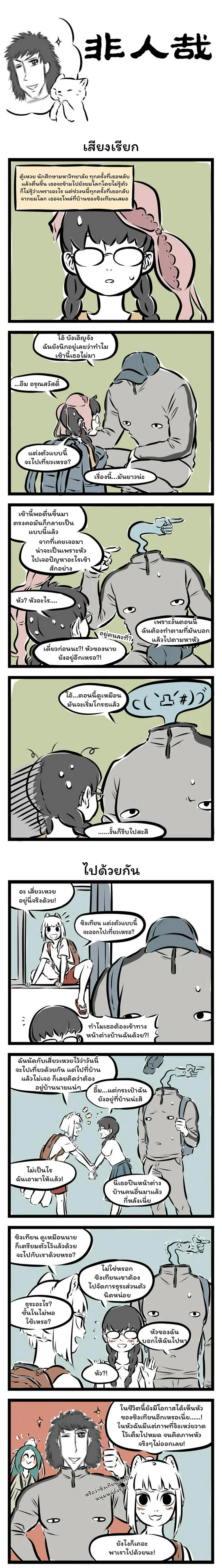 Fei Ren Zai ตอนที่ 133 หน้า 1