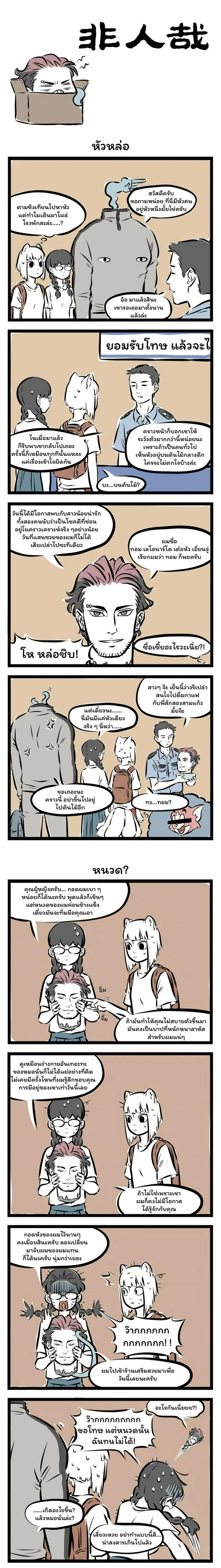 Fei Ren Zai ตอนที่ 134 หน้า 1