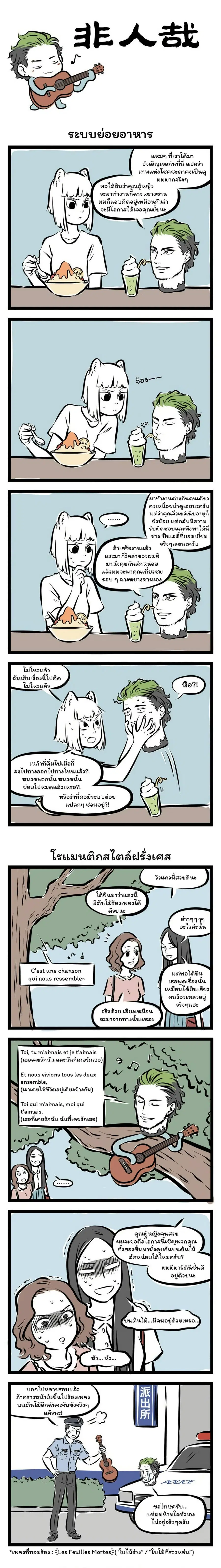 Fei Ren Zai ตอนที่ 136 หน้า 1