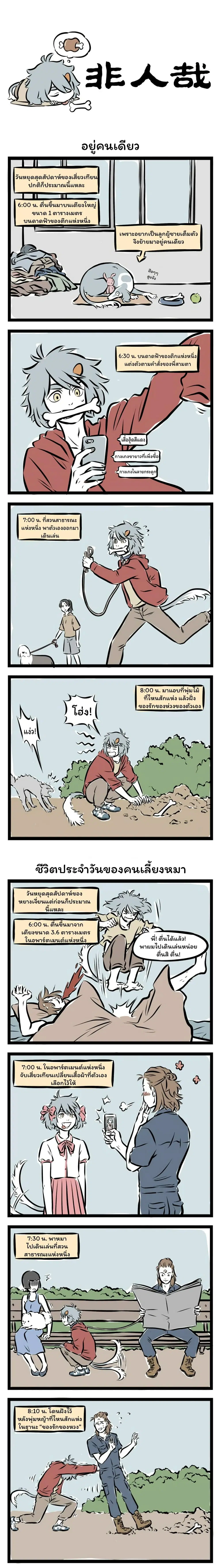Fei Ren Zai ตอนที่ 138 หน้า 1