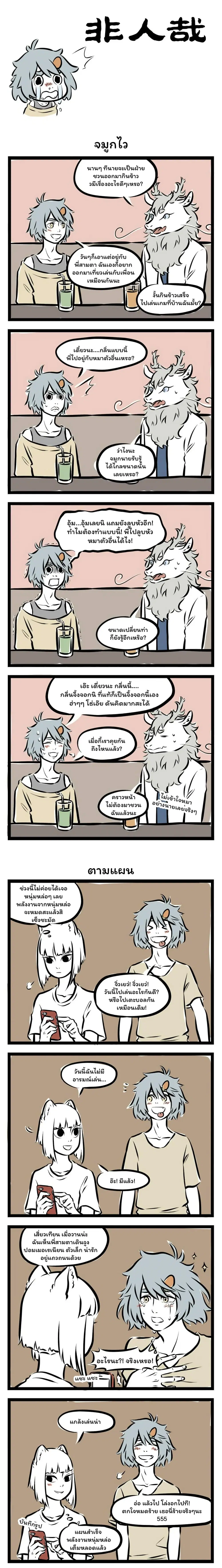 Fei Ren Zai ตอนที่ 139 หน้า 1