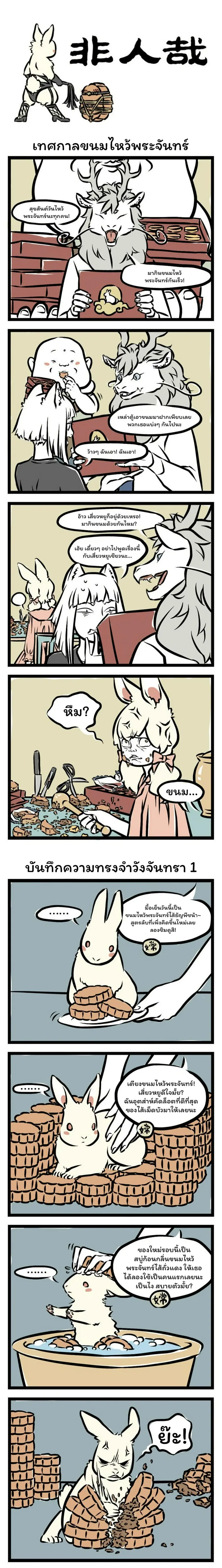 Fei Ren Zai ตอนที่ 14 หน้า 1