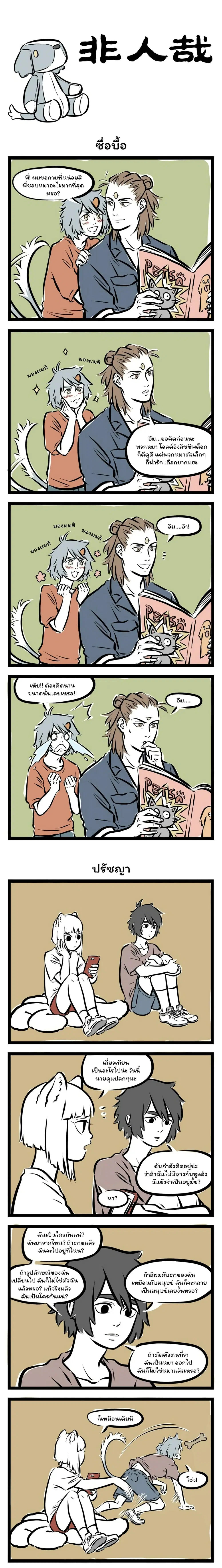 Fei Ren Zai ตอนที่ 140 หน้า 1