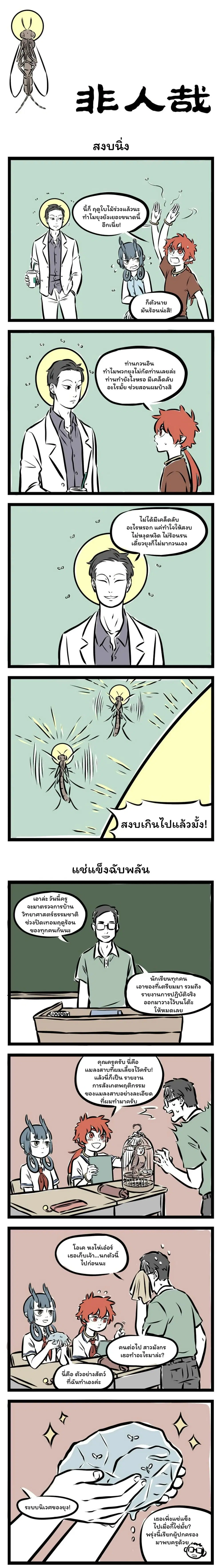 Fei Ren Zai ตอนที่ 142 หน้า 1