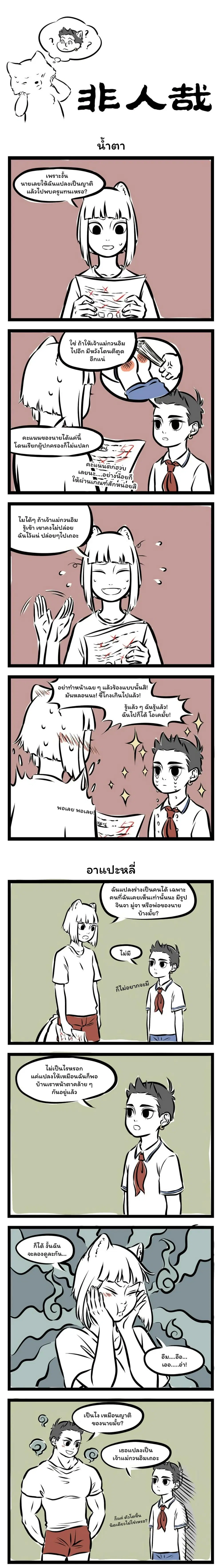 Fei Ren Zai ตอนที่ 143 หน้า 1