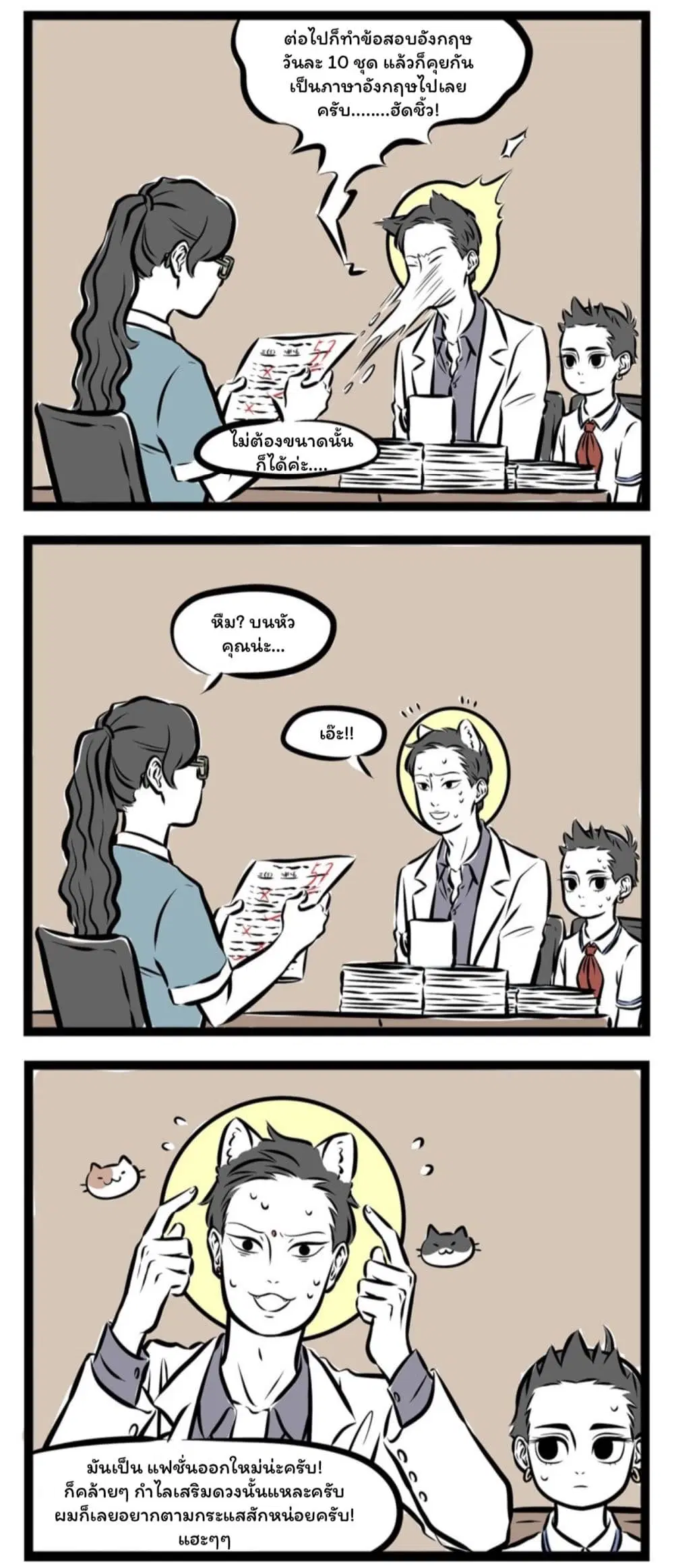Fei Ren Zai ตอนที่ 144 หน้า 2