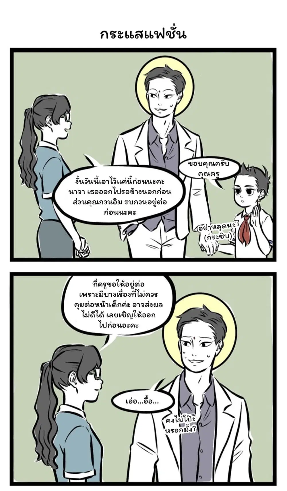 Fei Ren Zai ตอนที่ 144 หน้า 3