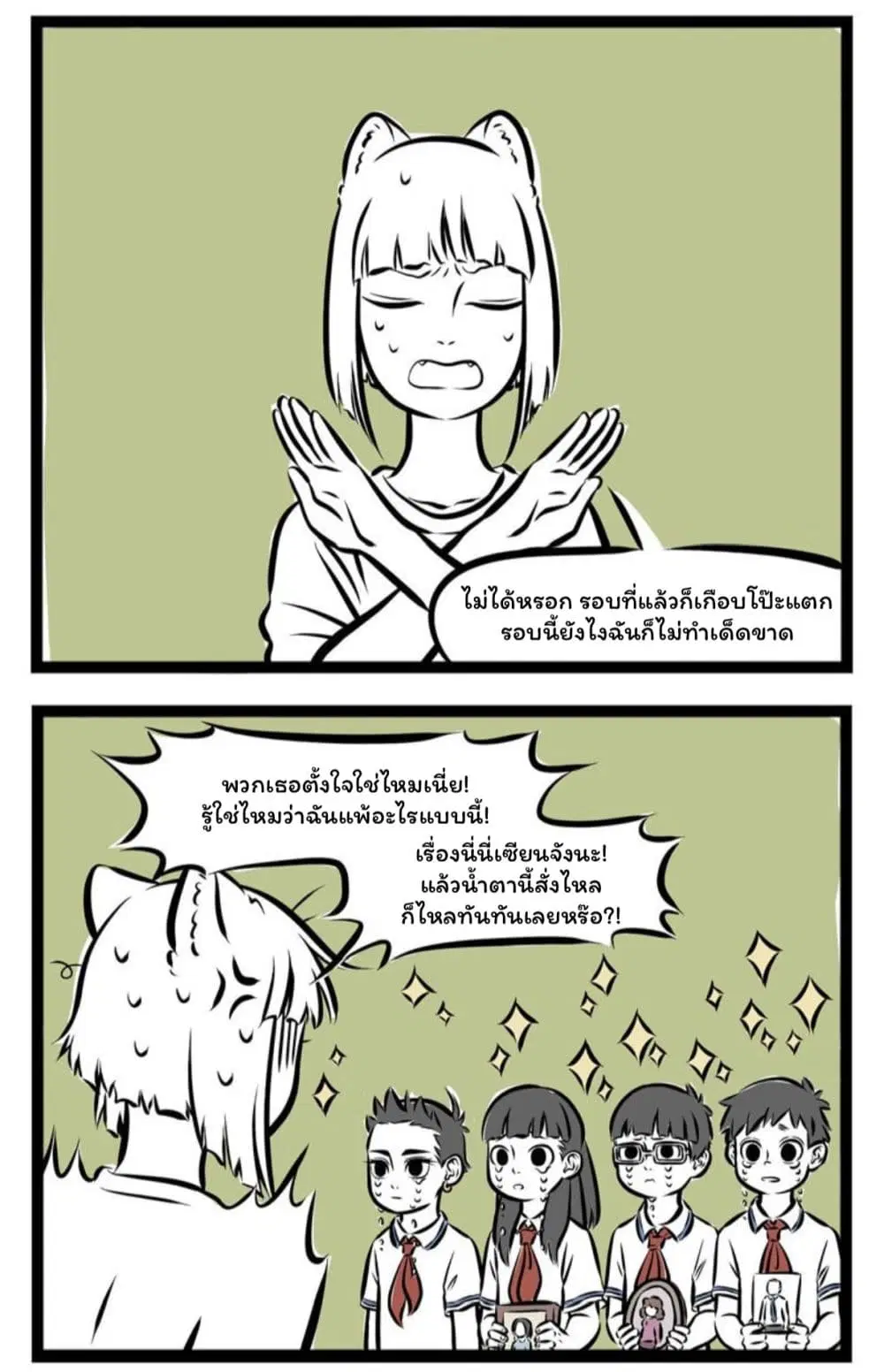Fei Ren Zai ตอนที่ 145 หน้า 2