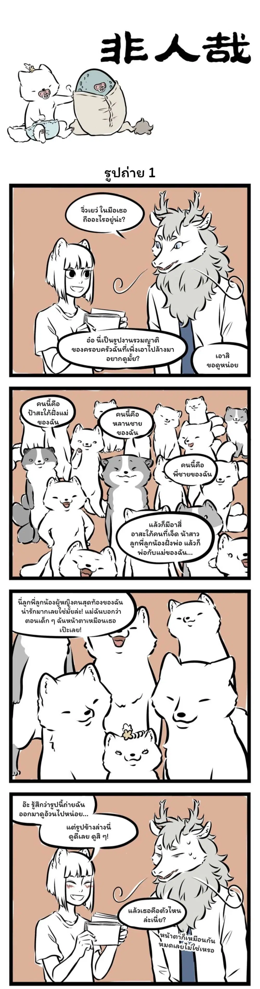 Fei Ren Zai ตอนที่ 147 หน้า 1