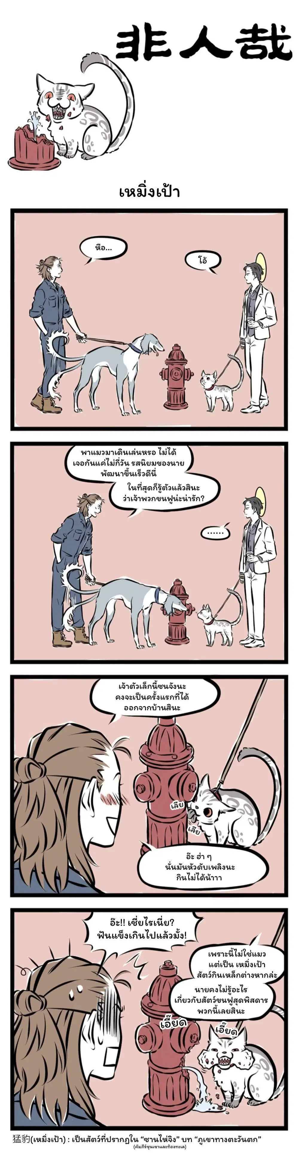 Fei Ren Zai ตอนที่ 148 หน้า 1