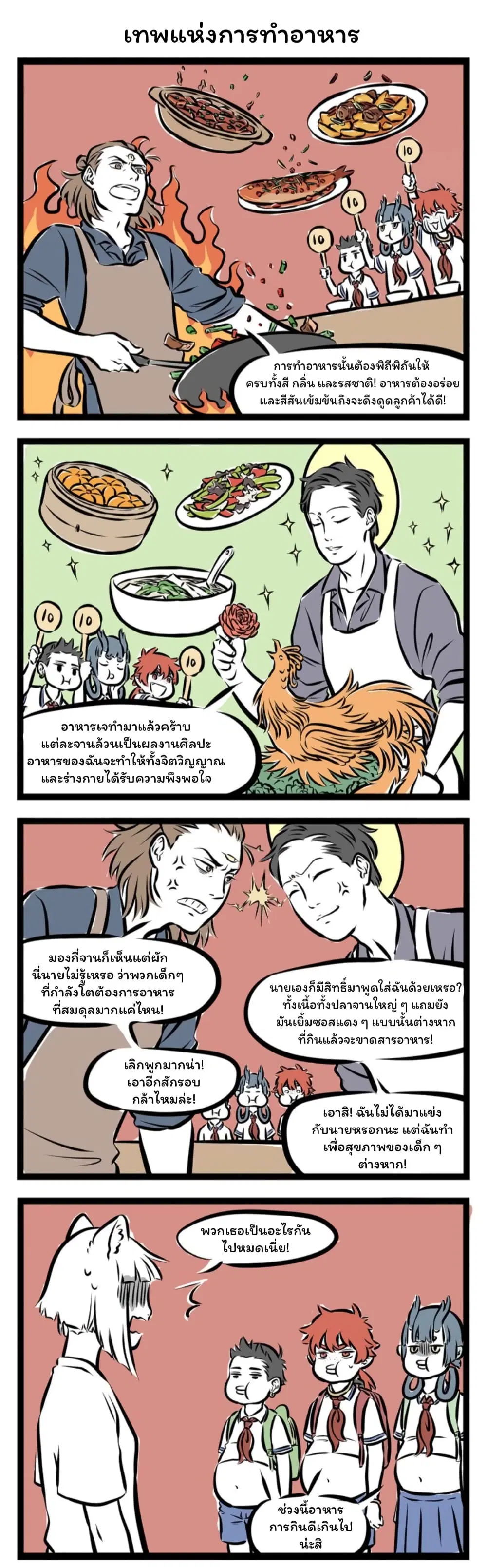Fei Ren Zai ตอนที่ 148 หน้า 2