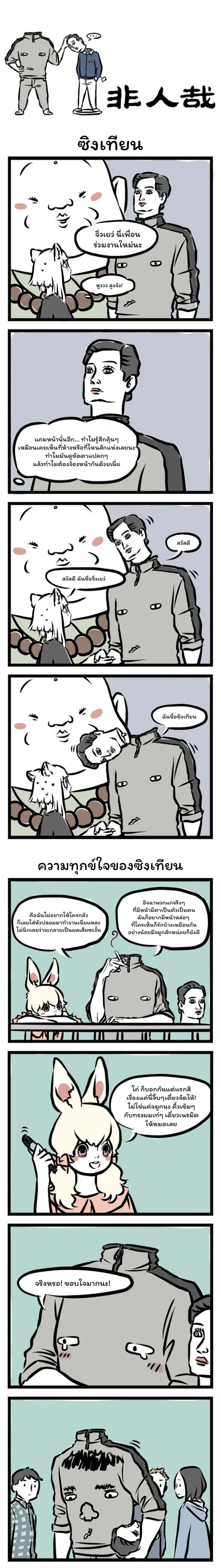 Fei Ren Zai ตอนที่ 15 หน้า 1
