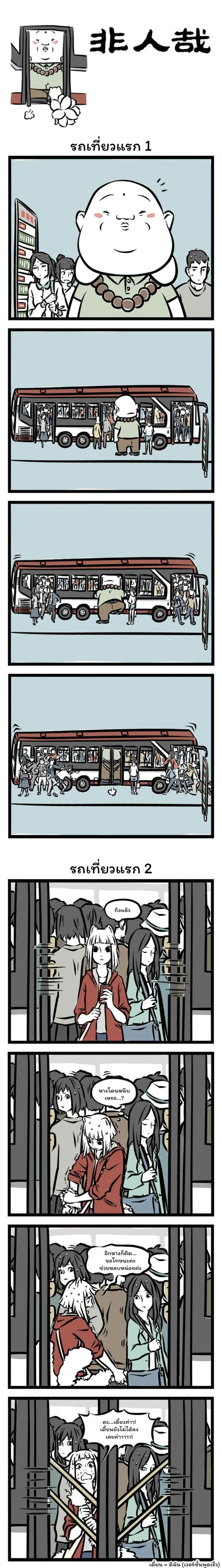 Fei Ren Zai ตอนที่ 17 หน้า 1