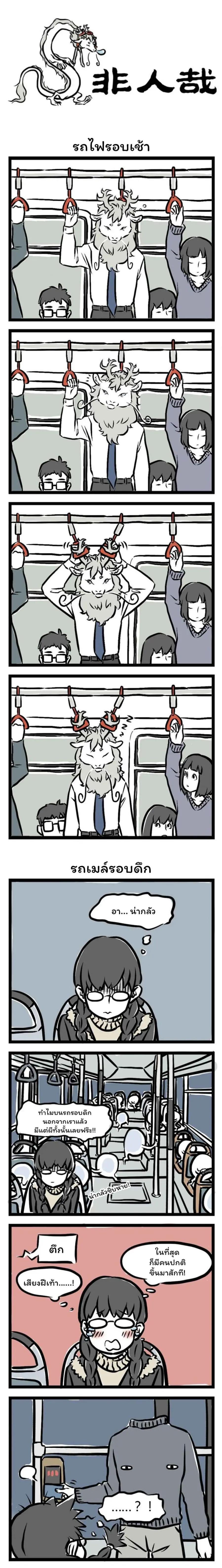 Fei Ren Zai ตอนที่ 18 หน้า 1