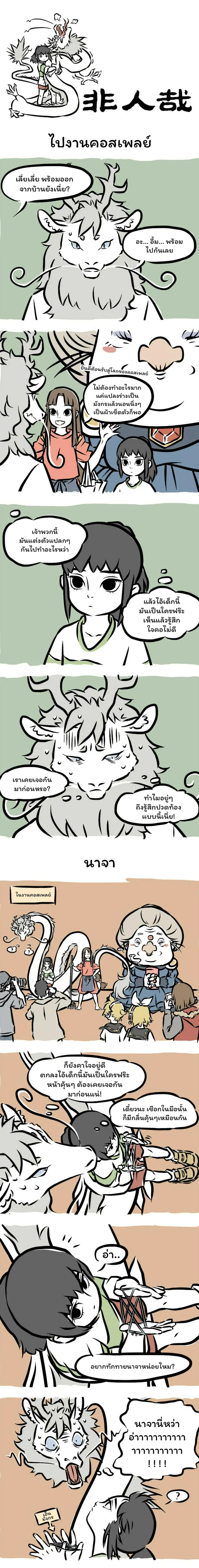 Fei Ren Zai ตอนที่ 19 หน้า 1