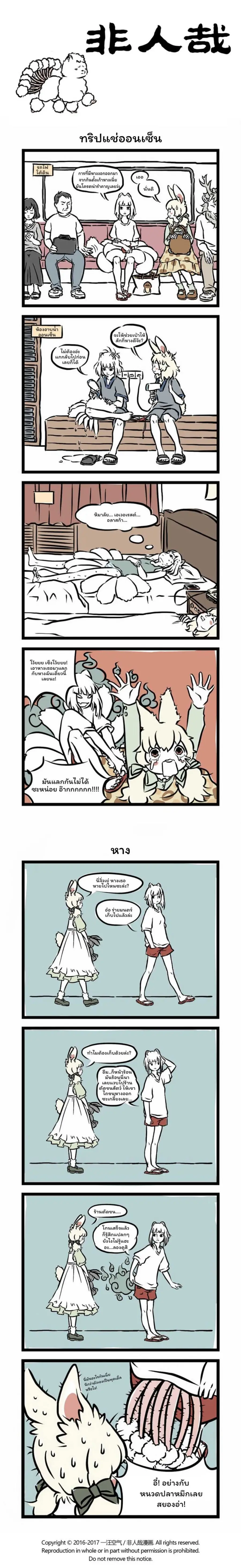 Fei Ren Zai ตอนที่ 2 หน้า 1