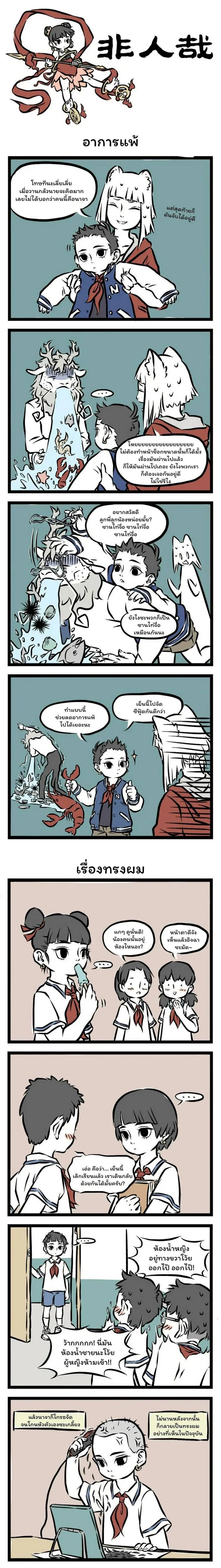 Fei Ren Zai ตอนที่ 20 หน้า 1