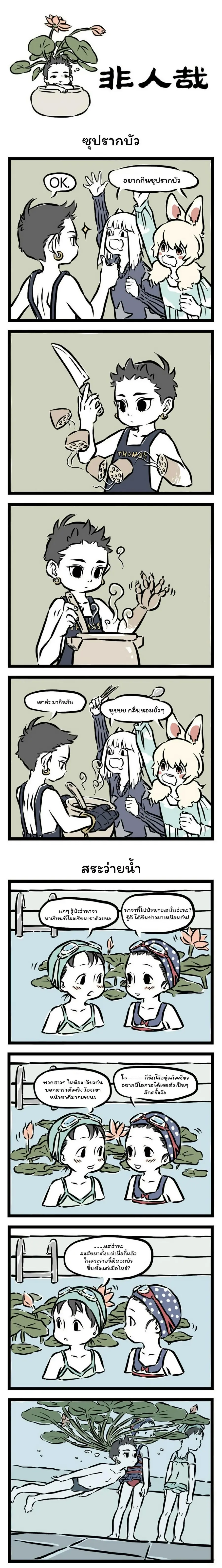 Fei Ren Zai ตอนที่ 21 หน้า 1