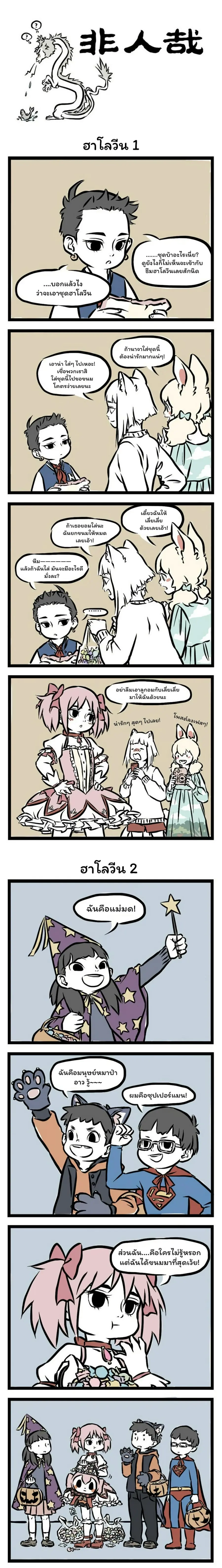 Fei Ren Zai ตอนที่ 22 หน้า 1