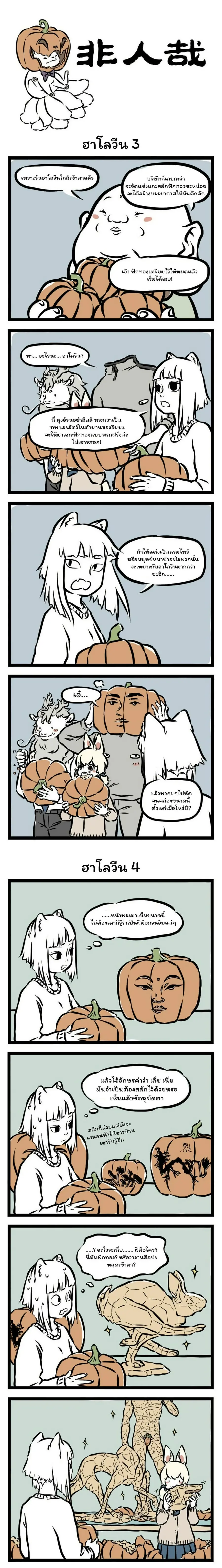Fei Ren Zai ตอนที่ 23 หน้า 1