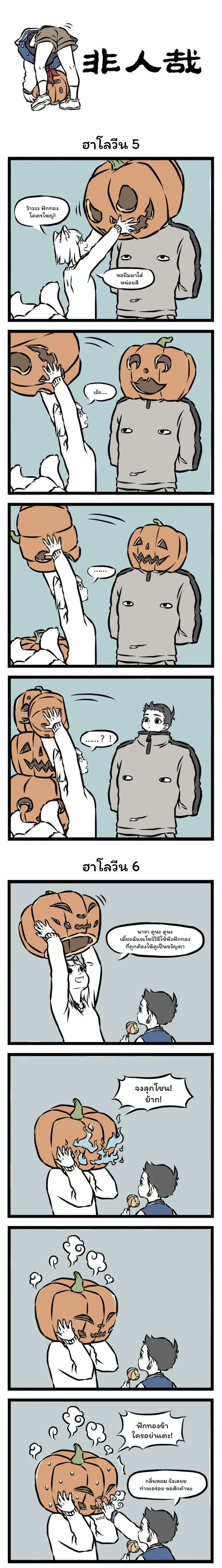 Fei Ren Zai ตอนที่ 24 หน้า 1
