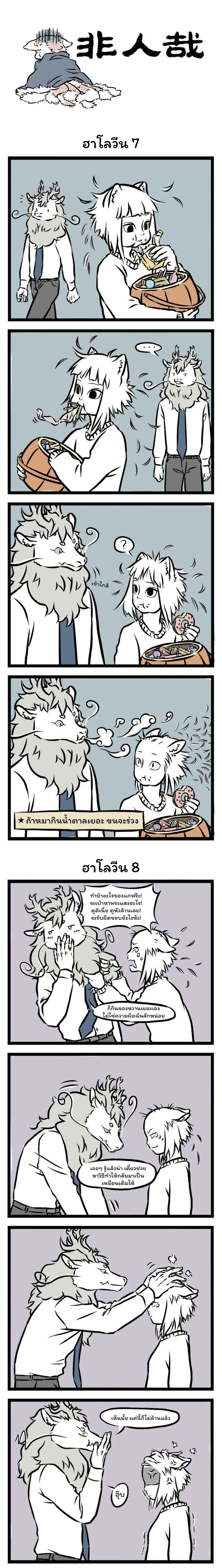 Fei Ren Zai ตอนที่ 25 หน้า 1