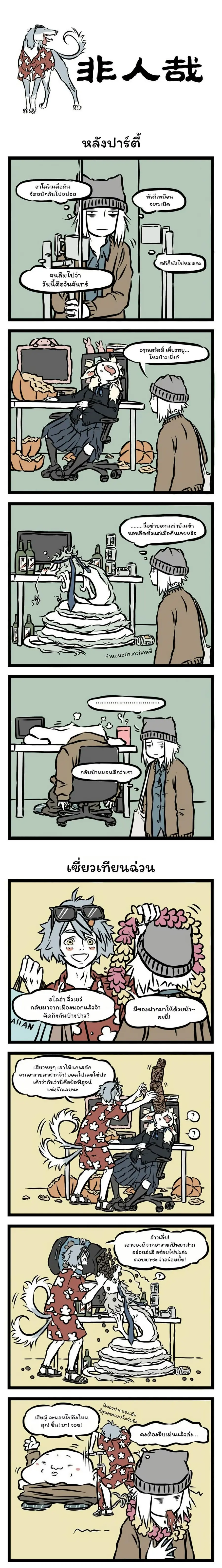 Fei Ren Zai ตอนที่ 26 หน้า 1