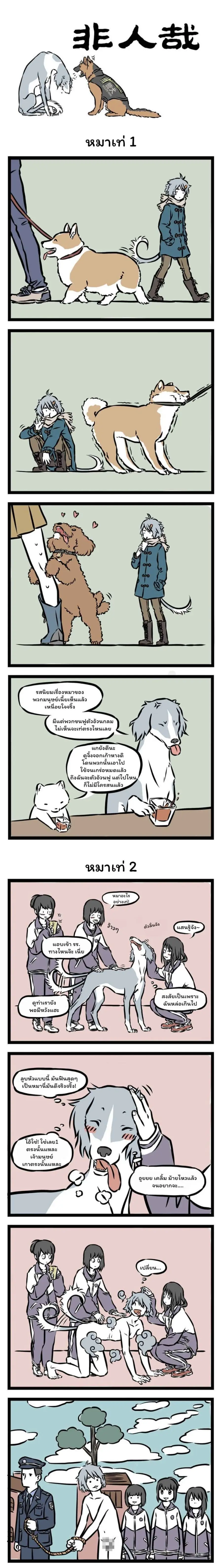 Fei Ren Zai ตอนที่ 27 หน้า 1