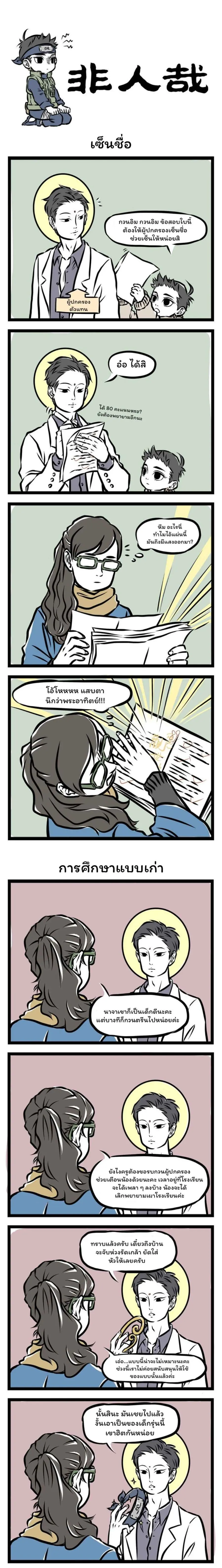 Fei Ren Zai ตอนที่ 30 หน้า 1