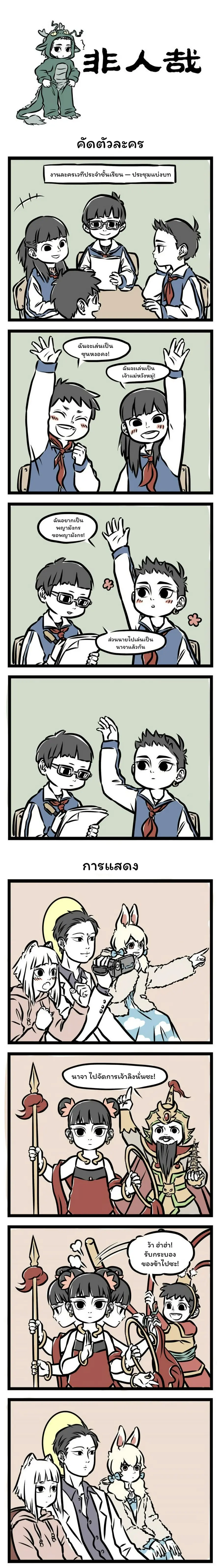 Fei Ren Zai ตอนที่ 31 หน้า 1