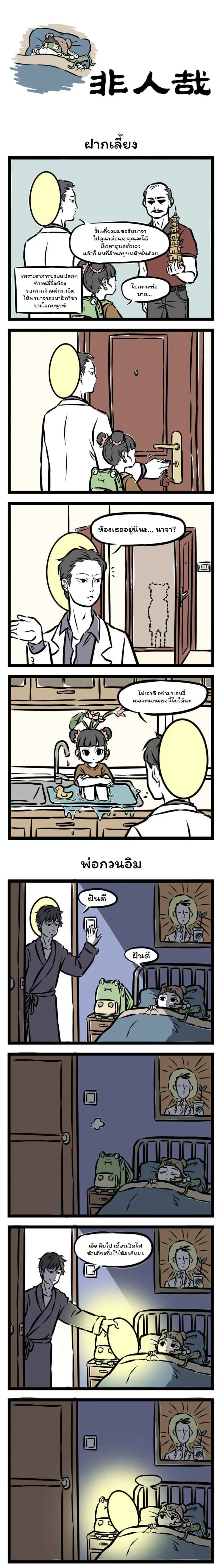 Fei Ren Zai ตอนที่ 32 หน้า 1