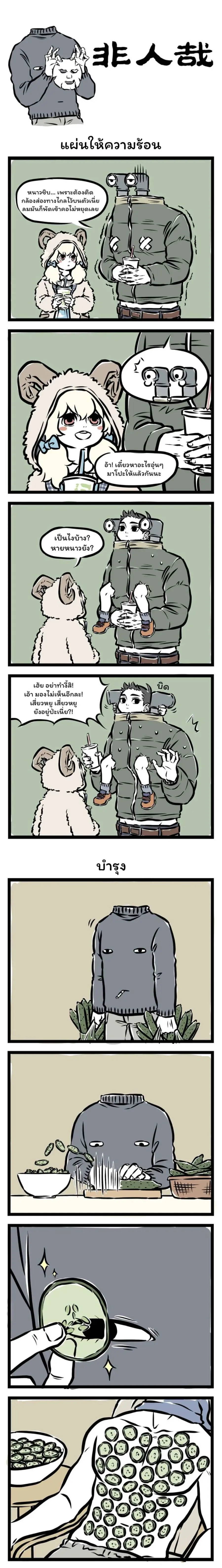 Fei Ren Zai ตอนที่ 34 หน้า 1