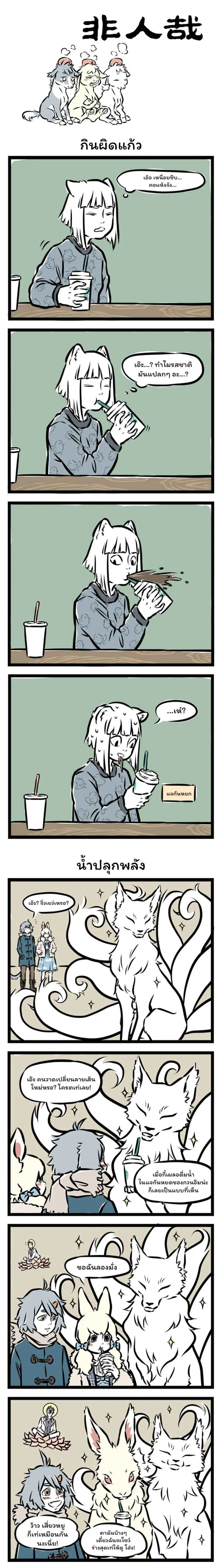 Fei Ren Zai ตอนที่ 35 หน้า 1