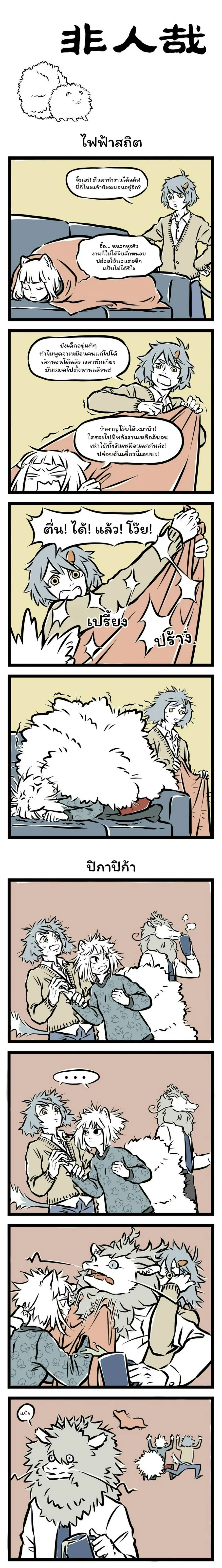 Fei Ren Zai ตอนที่ 37 หน้า 1