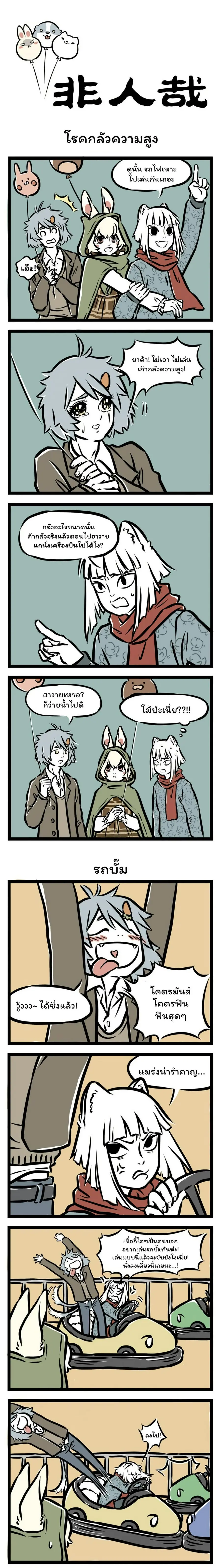 Fei Ren Zai ตอนที่ 38 หน้า 1