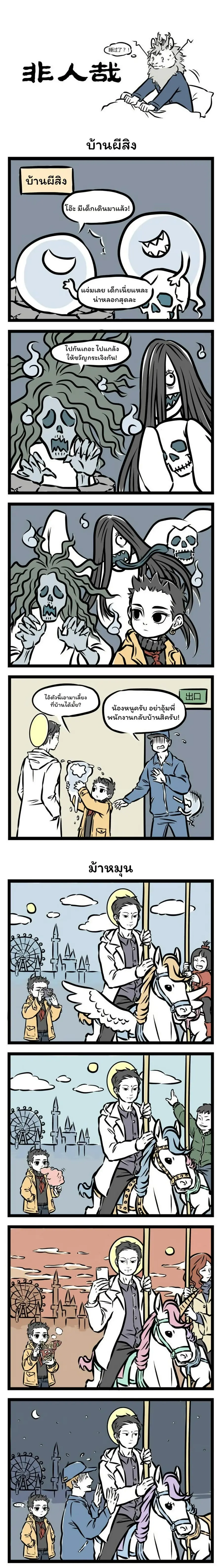 Fei Ren Zai ตอนที่ 40 หน้า 1