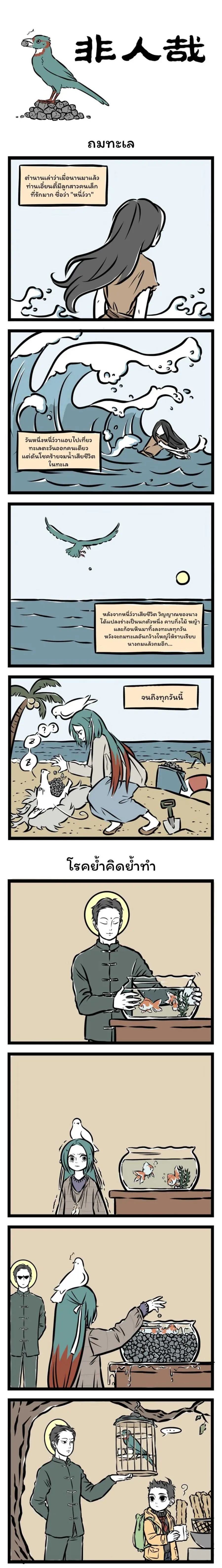 Fei Ren Zai ตอนที่ 41 หน้า 1