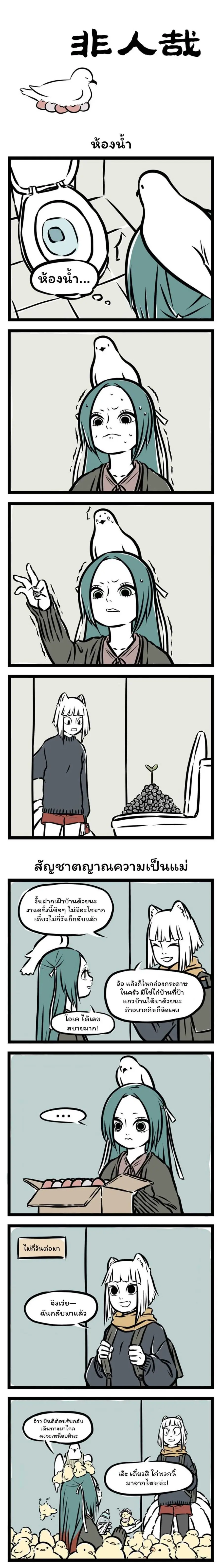 Fei Ren Zai ตอนที่ 42 หน้า 1