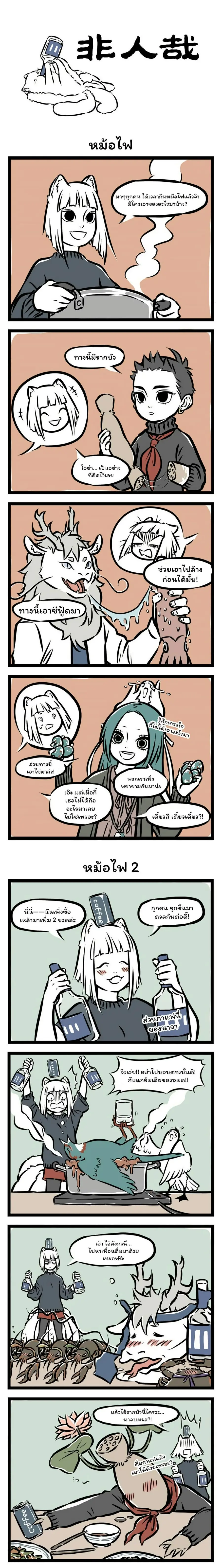 Fei Ren Zai ตอนที่ 43 หน้า 1