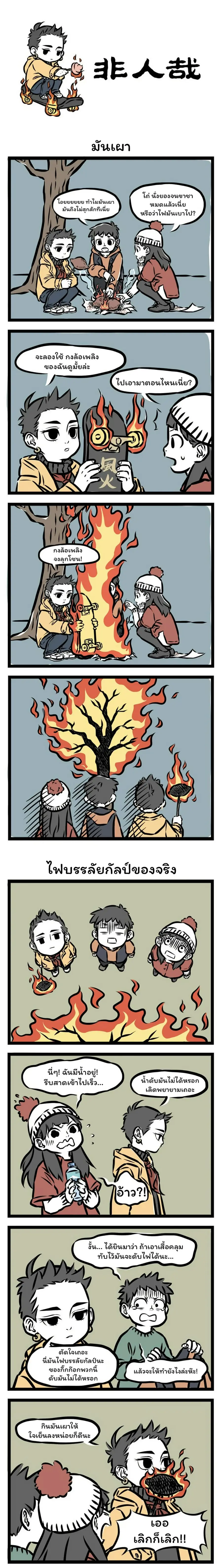 Fei Ren Zai ตอนที่ 44 หน้า 1