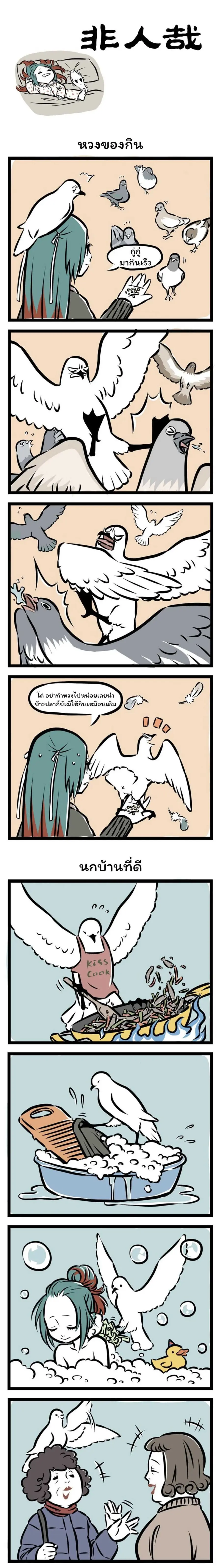 Fei Ren Zai ตอนที่ 45 หน้า 1
