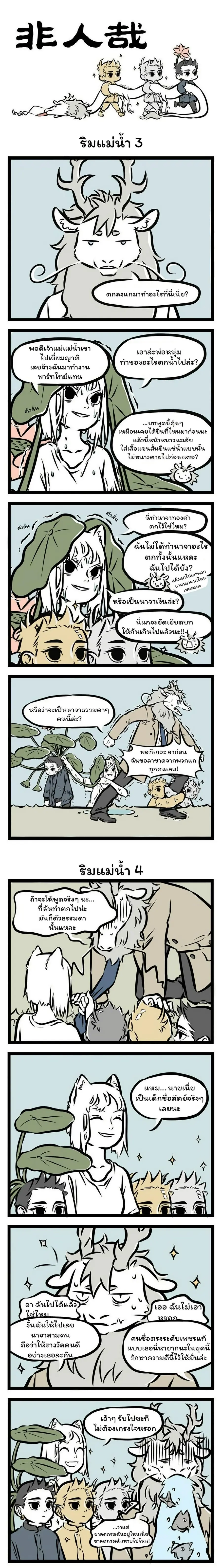 Fei Ren Zai ตอนที่ 48 หน้า 1