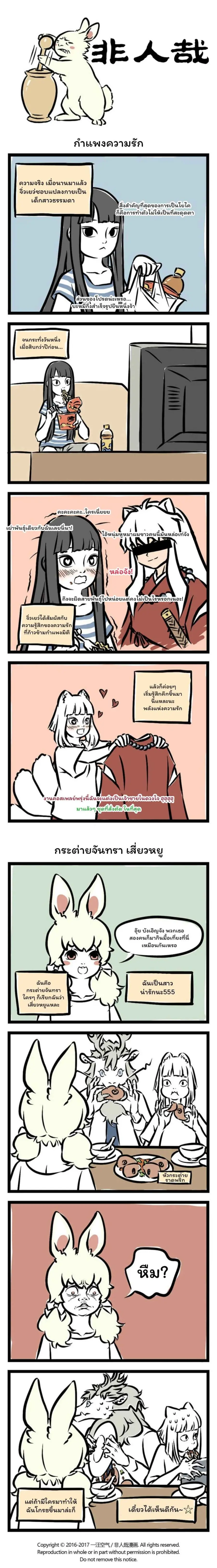 Fei Ren Zai ตอนที่ 5 หน้า 1