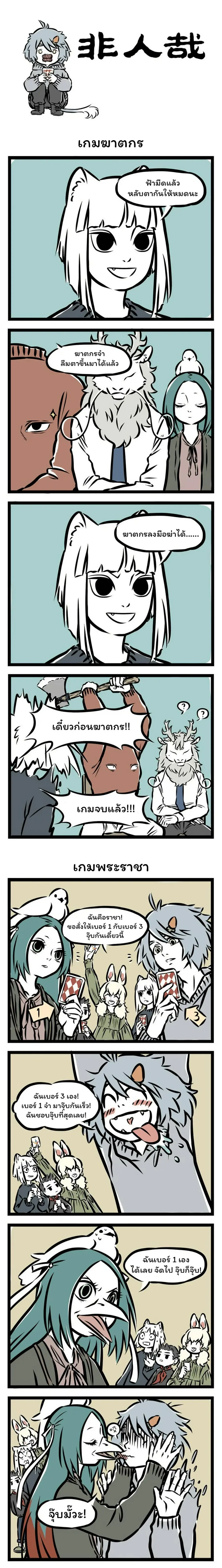 Fei Ren Zai ตอนที่ 50 หน้า 1