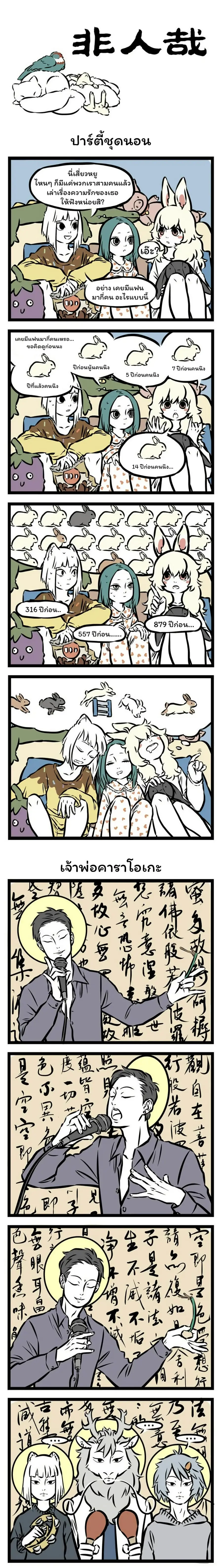 Fei Ren Zai ตอนที่ 51 หน้า 1