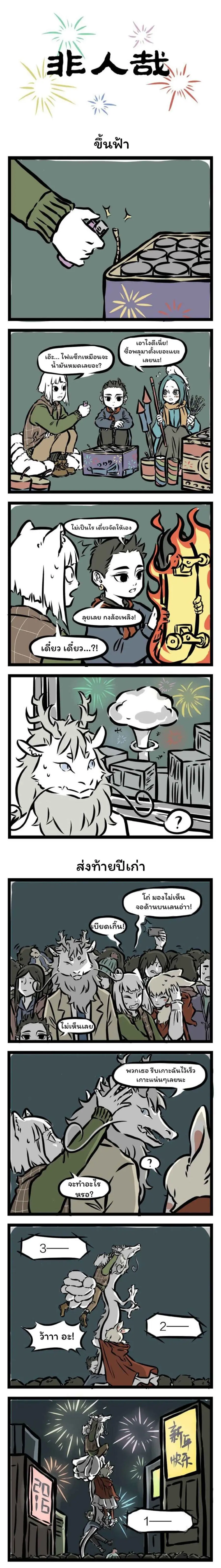 Fei Ren Zai ตอนที่ 52 หน้า 1